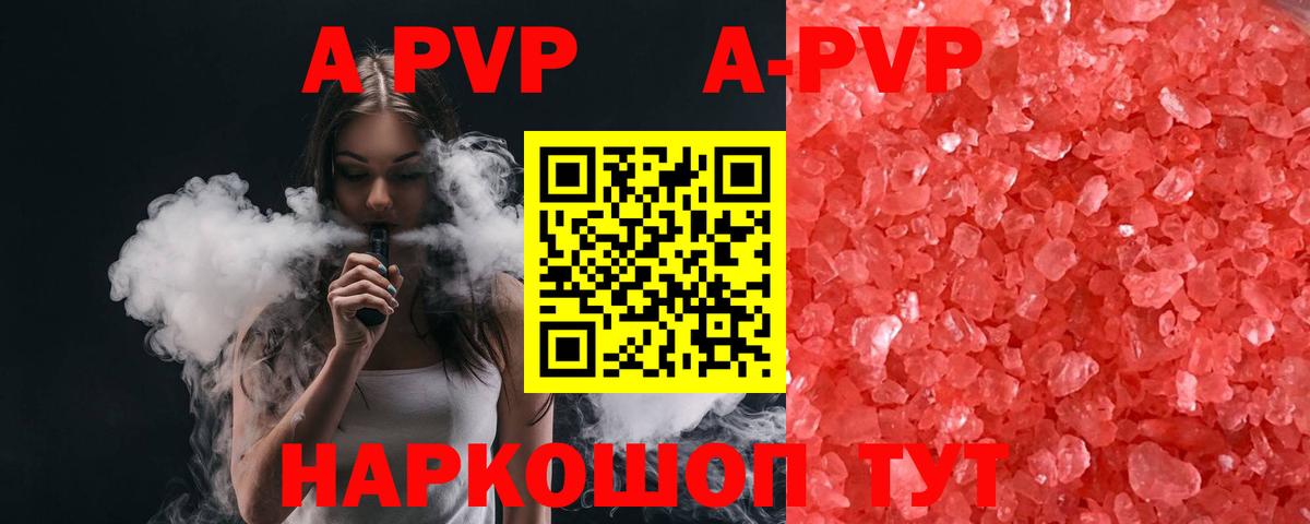 A PVP Соль Ивантеевка