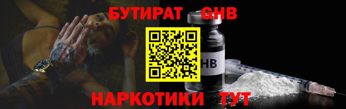 Бутират  Бутират оксана  Вход с VPN  Ивантеевка 