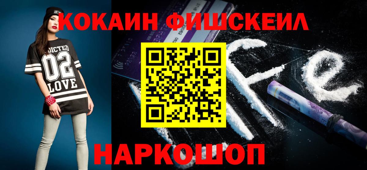 COCAIN Перу  COCAIN FishScale  Вход с VPN  Cocaine  Ивантеевка 
