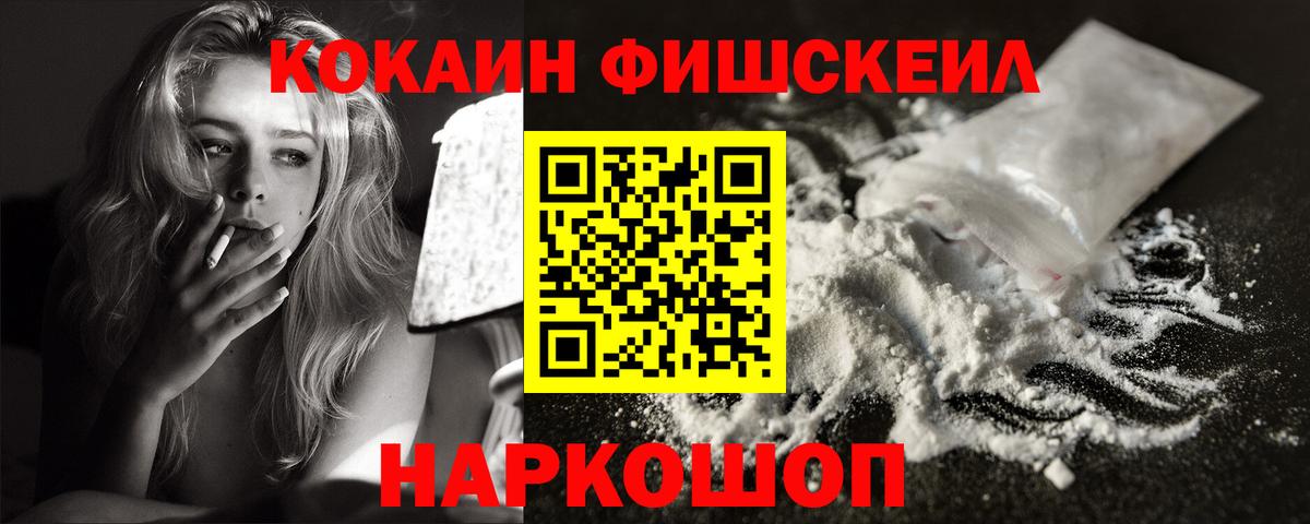 Cocaine FishScale Ивантеевка