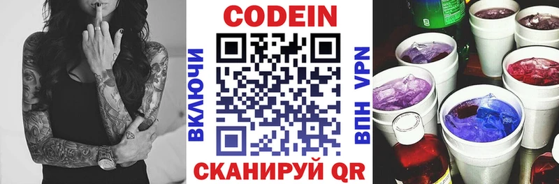 Кодеин напиток Lean (лин)  Ивантеевка 