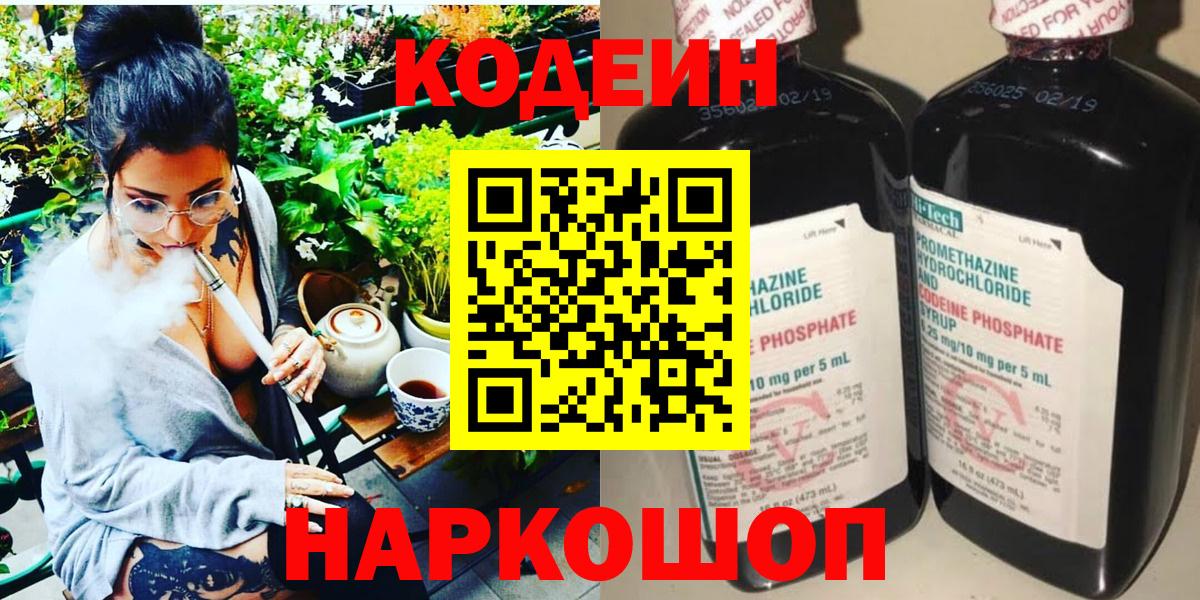 Ивантеевка  Codein напиток Lean (лин)  Кодеиновый сироп Lean напиток Lean (лин)  Вход с VPN 