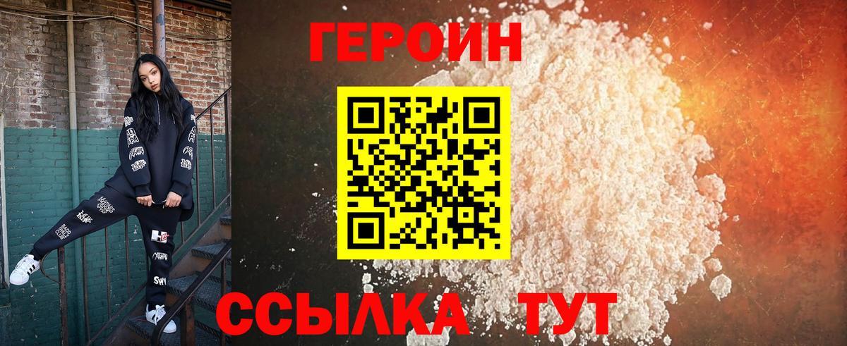 ГЕРОИН Heroin  Вход с VPN  Ивантеевка 