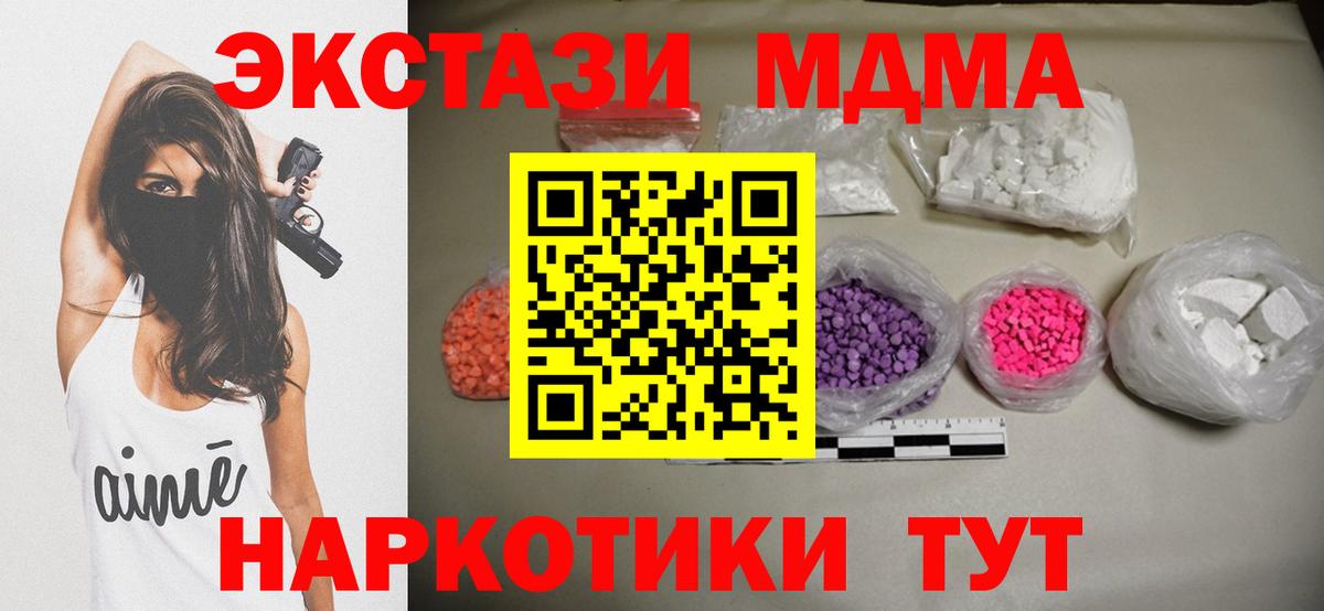 Ивантеевка  MDMA молли  Вход с VPN  MDMA  МДМА VHQ 