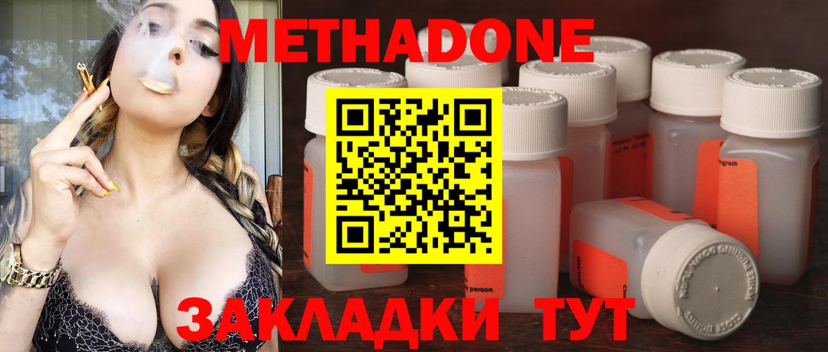МЕТАДОН VHQ  Вход с VPN  Ивантеевка  МЕТАДОН VHQ 