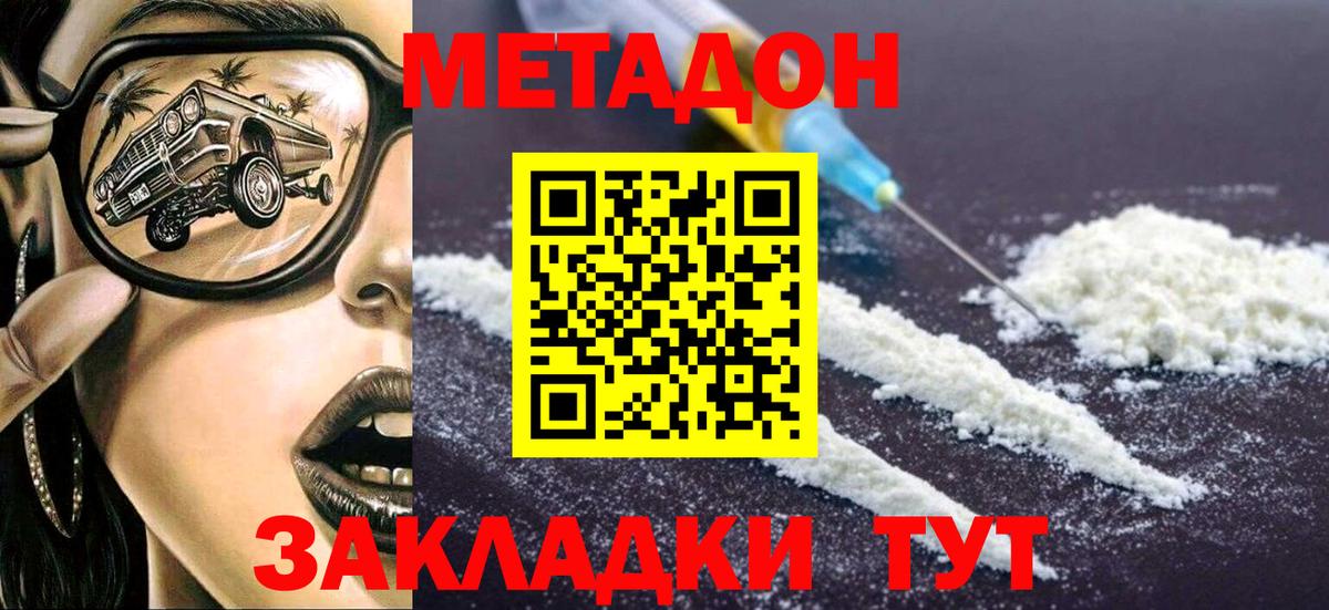 МЕТАДОН VHQ Ивантеевка