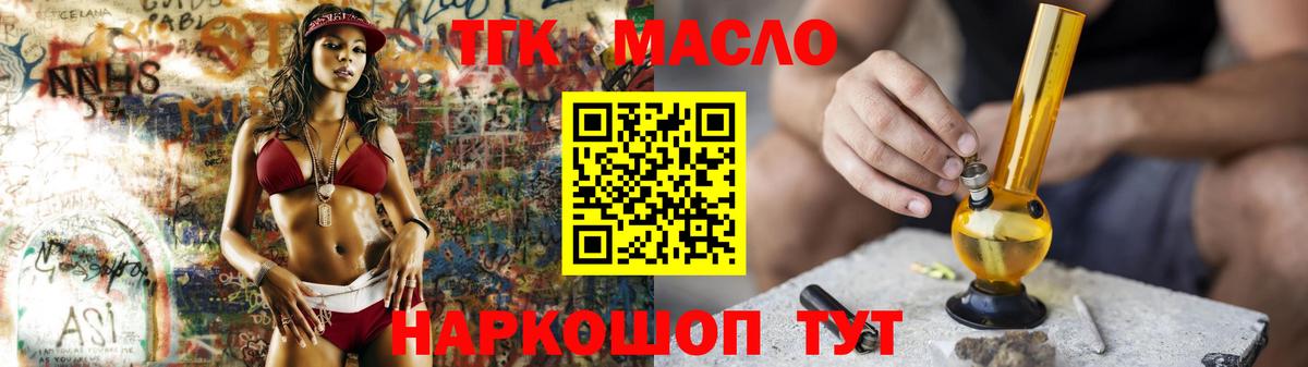 ТГК THC oil  ТГК вейп  Вход с VPN  Ивантеевка 